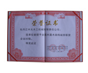 企業30強榮譽證書