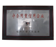 守合同重信用企業2005-2006