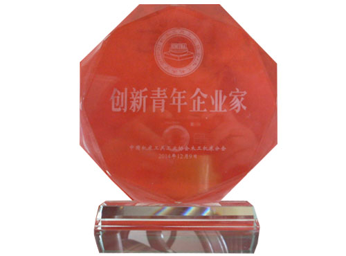 創新青年企業家